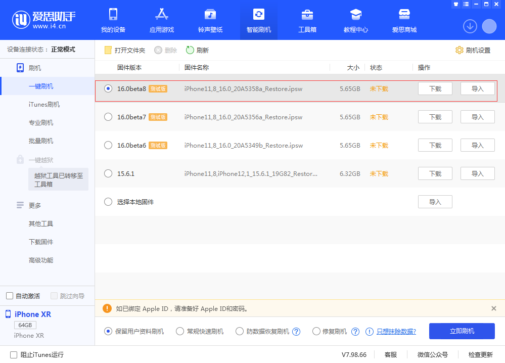北海街道苹果手机维修分享iOS 16 Beta 8更新内容及升级方法 