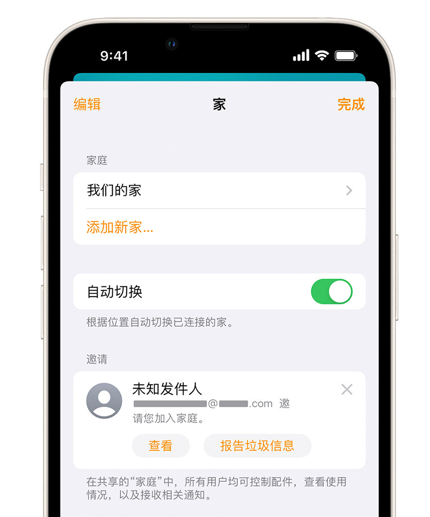 北海街道苹果手机维修分享iPhone 小技巧：在“家庭”应用中删除和举报垃圾邀请 