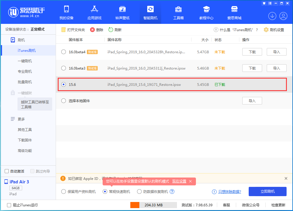 北海街道苹果手机维修分享iOS15.5验证通道关闭，升级iOS16后还可以降级吗 