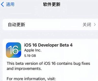 北海街道苹果手机维修分享iOS16 Beta4 更新内容及升级建议 