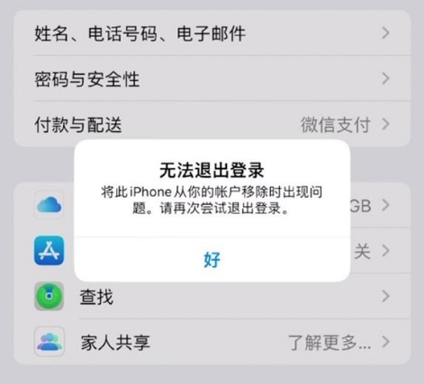 北海街道苹果手机维修分享iOS 16.0无法退出Apple ID的问题解决了 