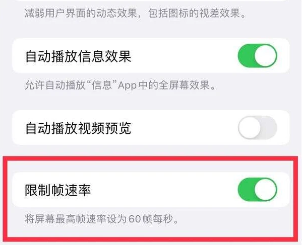 北海街道苹果13维修分享iPhone13 Pro高刷是否可以手动控制 