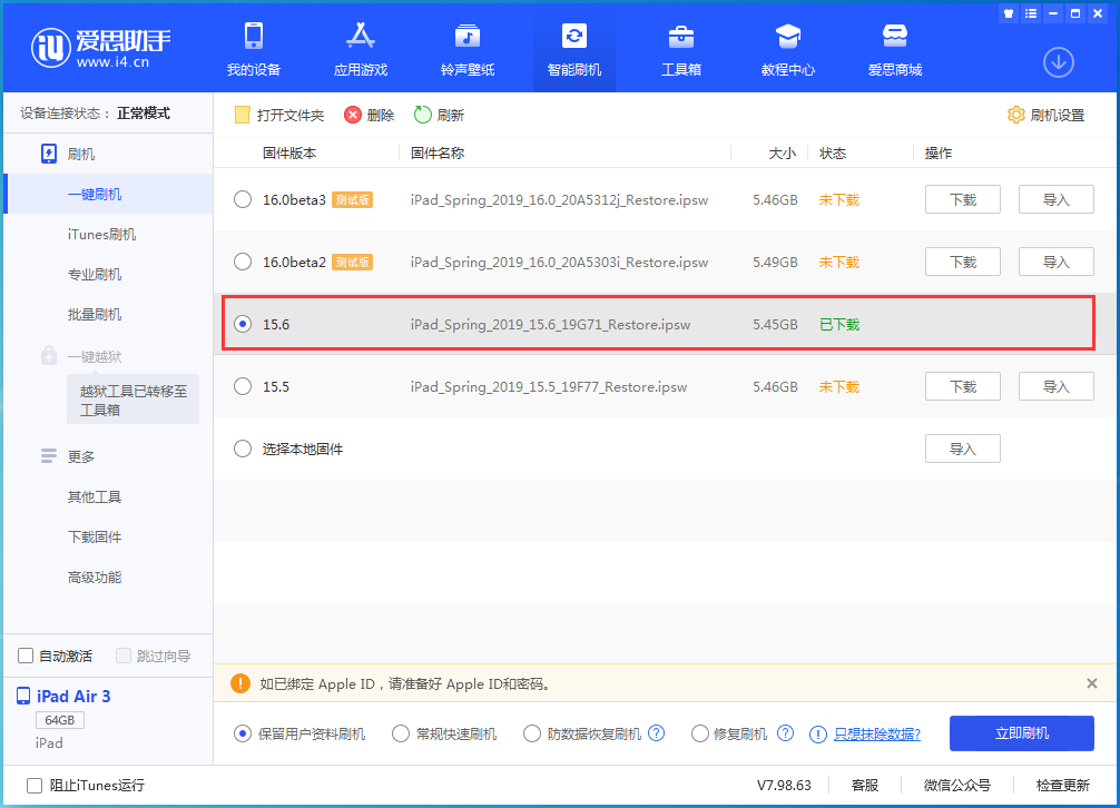 北海街道苹果手机维修分享iOS15.6正式版更新内容及升级方法 