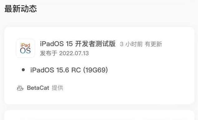 北海街道苹果手机维修分享苹果iOS 15.6 RC版更新建议 