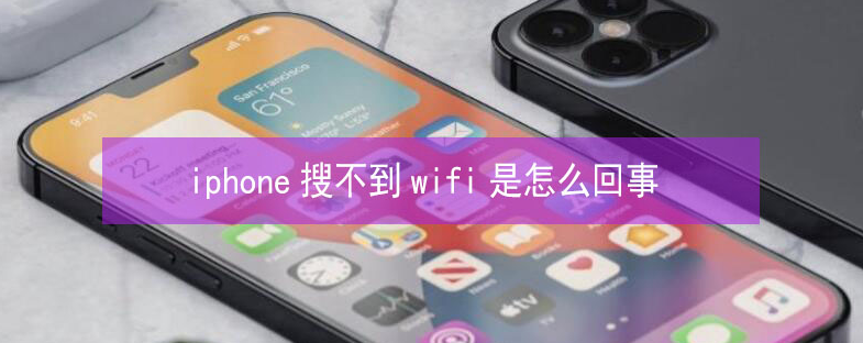 北海街道苹果13维修分享iPhone13搜索不到wifi怎么办 