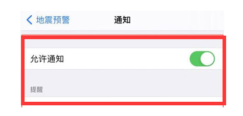 北海街道苹果13维修分享iPhone13如何开启地震预警 