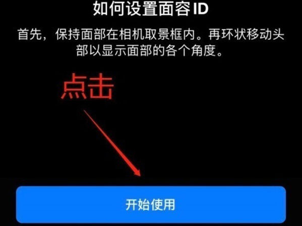 北海街道苹果13维修分享iPhone 13可以录入几个面容ID 