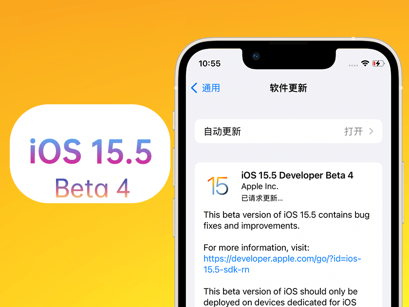 北海街道苹果手机维修分享iOS 15.5 Beta4优缺点汇总 