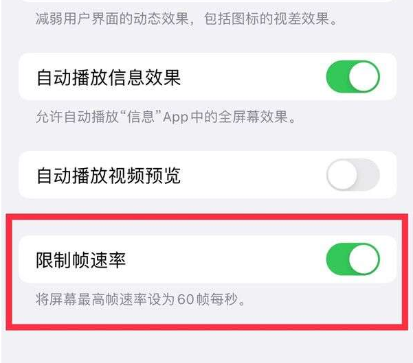 北海街道苹果13维修分享iPhone13 Pro高刷设置方法 