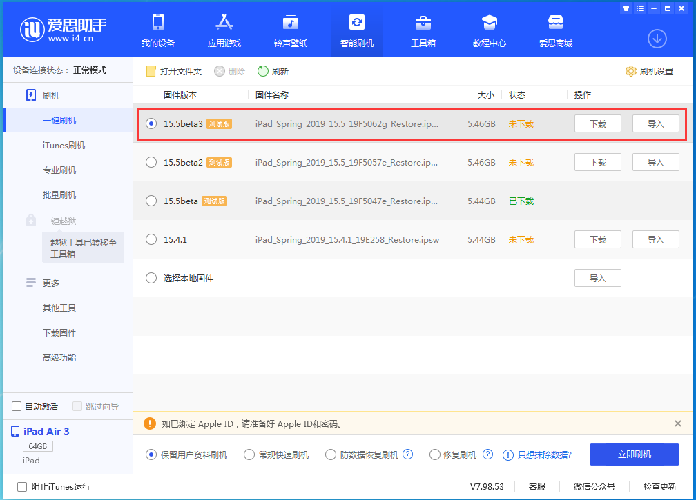 北海街道苹果手机维修分享iOS15.5 Beta 3更新内容及升级方法 