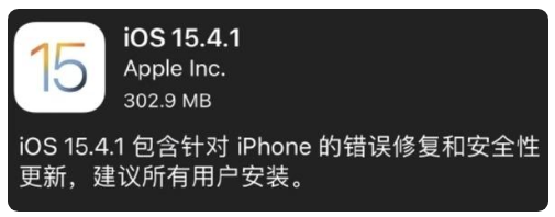 北海街道苹果手机维修分享iOS 15.4.1正式版更新内容汇总 