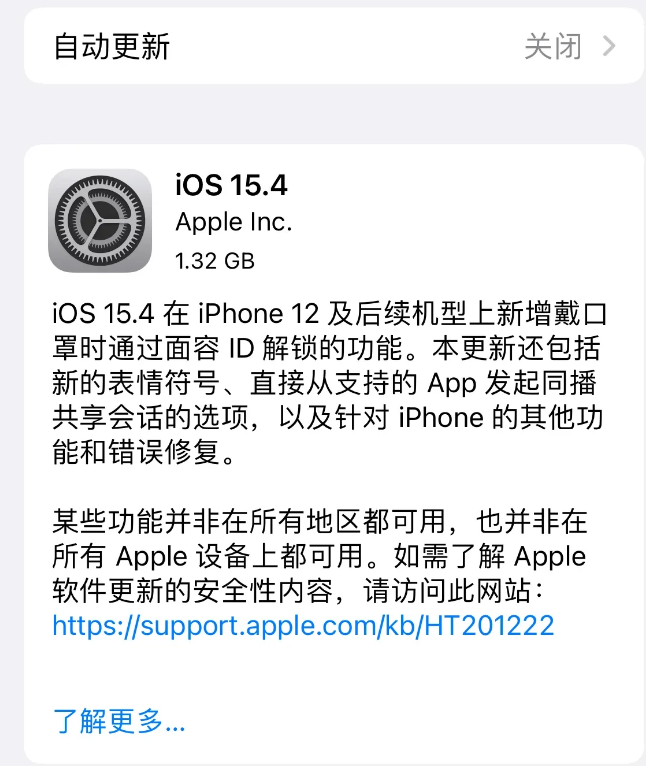 北海街道苹果手机维修分享哪些机型不建议升级iOS 15.4 