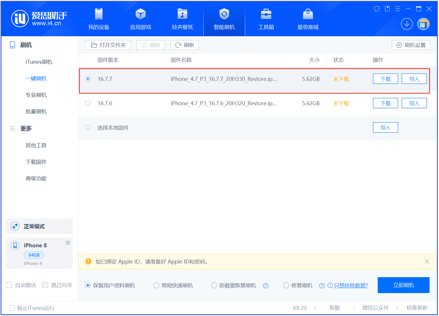 北海街道苹果手机维修分享iOS 16.7.7正式版升级 