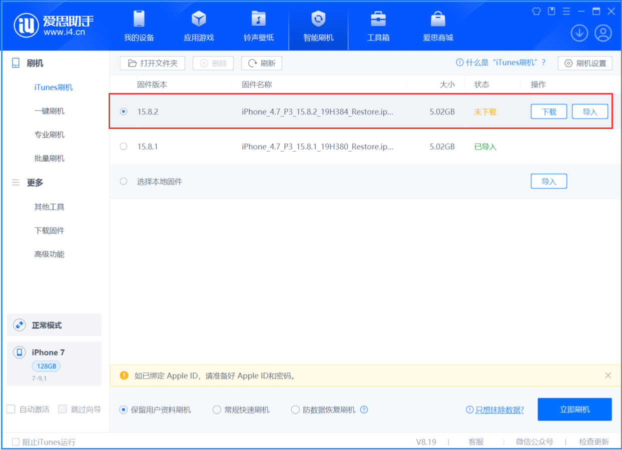 北海街道苹果手机维修分享iOS 16.7.6/iOS 15.8.2正式版一键刷机教程 