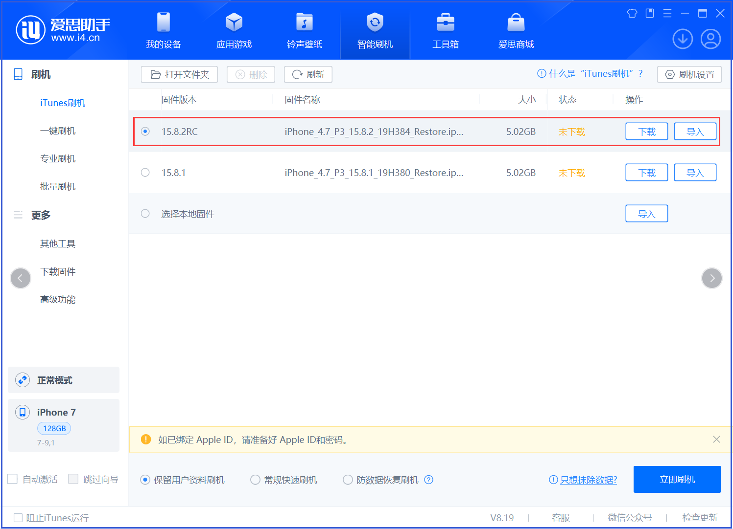 北海街道苹果手机维修分享iOS 16.7.6RC/iOS 15.8.2RC一键刷机教程 