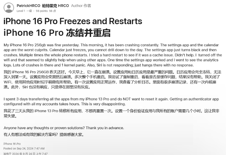 北海街道苹果16维修分享iPhone 16 Pro / Max 用户遇随机卡死 / 重启问题 