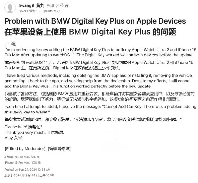 北海街道苹果手机维修分享iOS 18 后共享车钥匙存在问题 
