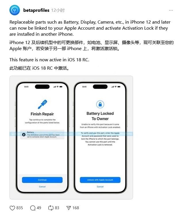 北海街道苹果手机维修分享iOS 18 升级激活锁 
