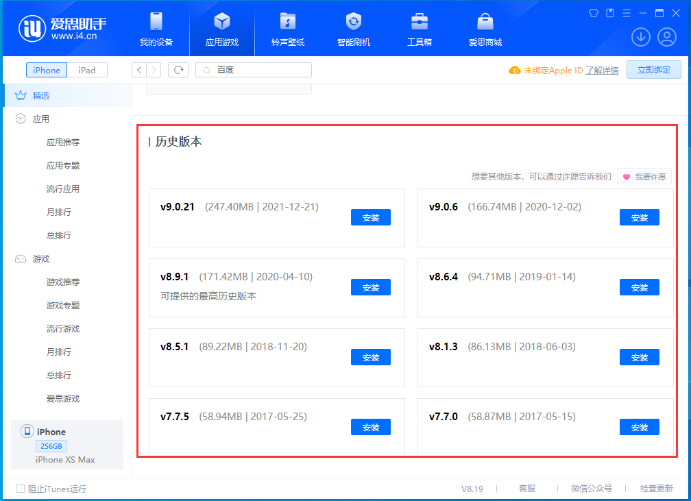 北海街道苹果手机维修分享苹果应用如何下载历史版本的App 
