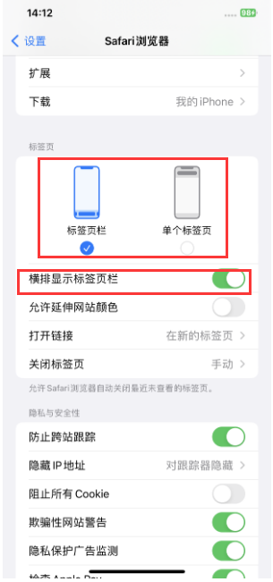 北海街道苹果手机维修分享Safari浏览器如何切换标签栏位置 