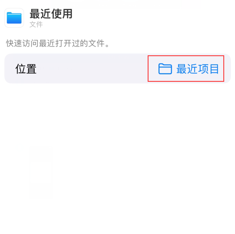 北海街道苹果手机维修分享从 iPhone 主屏幕快速访问最近的文件 