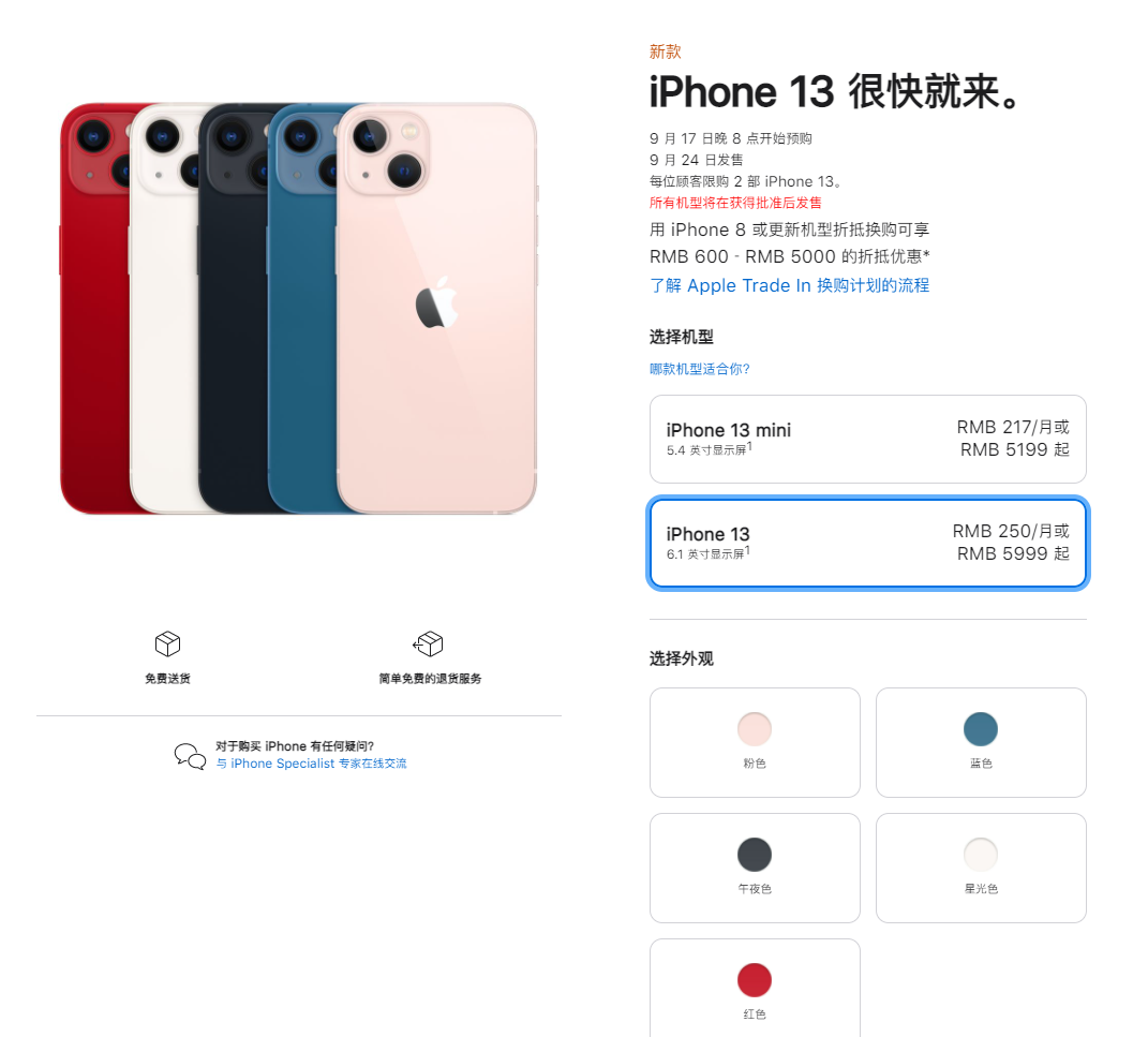 北海街道苹果手机维修分享iPhone 13系列售价是多少 