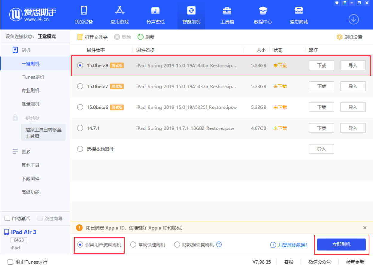 北海街道苹果手机维修分享iOS15 beta 8更新内容及升级方法教程 