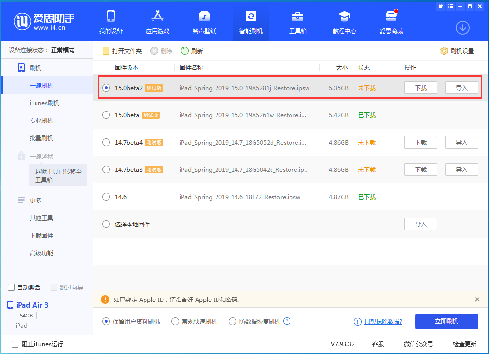 北海街道苹果手机维修分享iOS15 beta2修订版更新了什么内容 