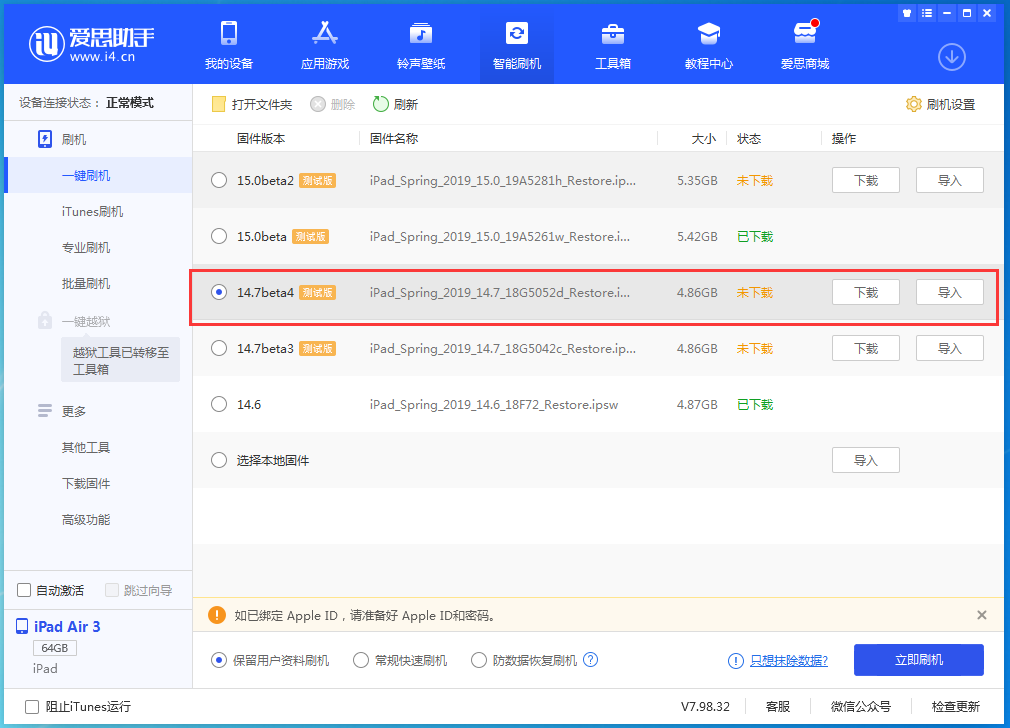 北海街道苹果手机维修分享iOS 14.7 beta 4更新内容及升级方法教程 