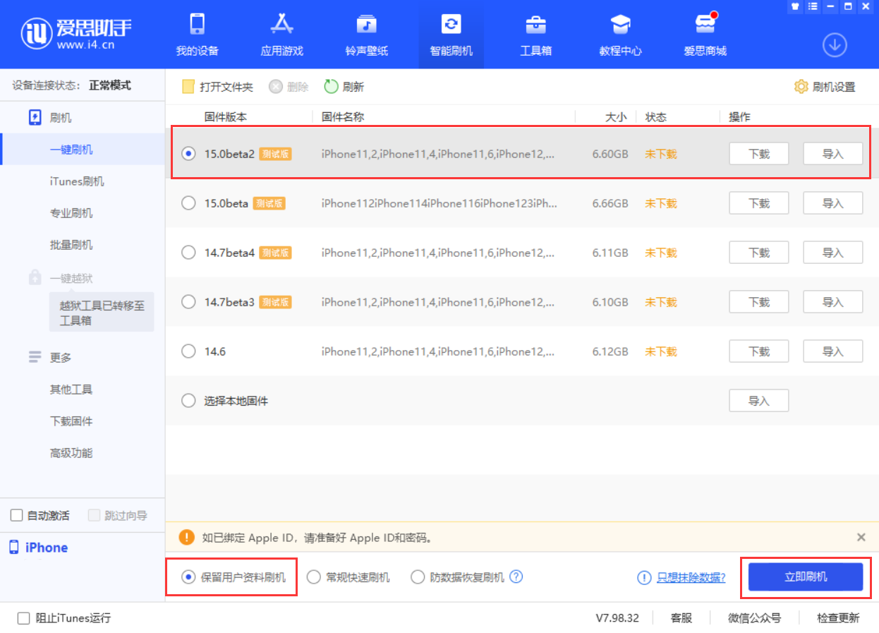北海街道苹果手机维修分享iOS 15.0 公测版与 iOS 15 beta 2 测试版有什么区别 