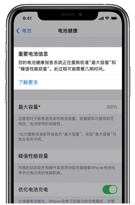 北海街道苹果手机维修分享升级iOS 14.5 Beta 6后如何进行电池校准 