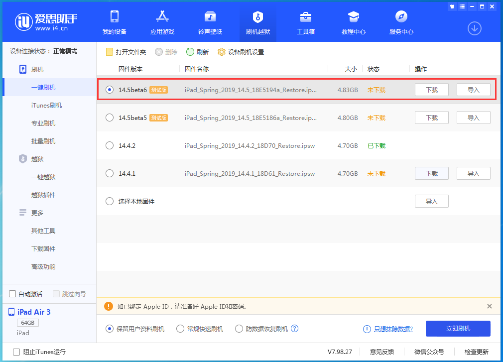 北海街道苹果手机维修分享苹果 iOS 14.5Beta 6更新内容及升级方法 