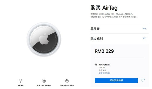 北海街道苹果手机维修分享购买AirTag后多久可以到货 