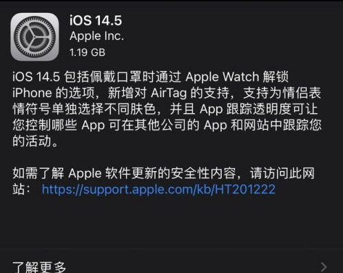 北海街道苹果手机维修分享iOS14.5正式版中隐私政策正式生效了吗 