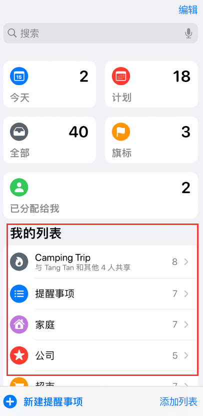 北海街道苹果手机维修分享iOS 14.5 “提醒事项”应用支持便捷排序 