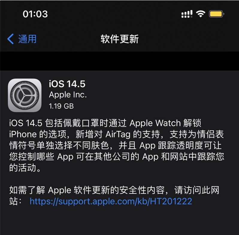 北海街道苹果手机维修分享iOS 14.5 正式版升级内容汇总 