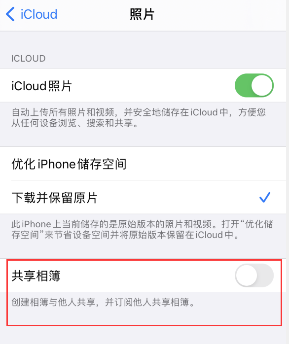 北海街道苹果手机维修分享iPhone 总是收到共享相簿广告，如何解决 