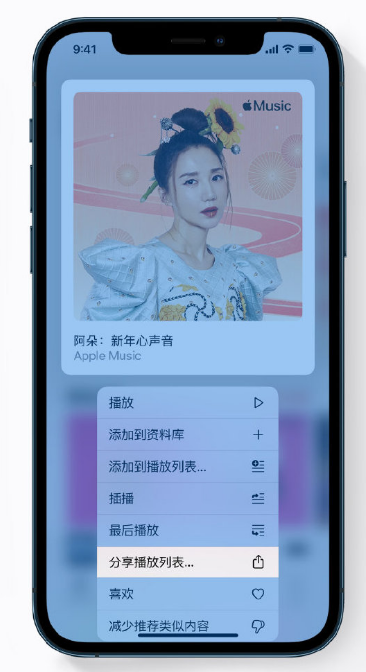 北海街道苹果手机维修分享Apple Music 新增新年歌单，快来分享给好友 