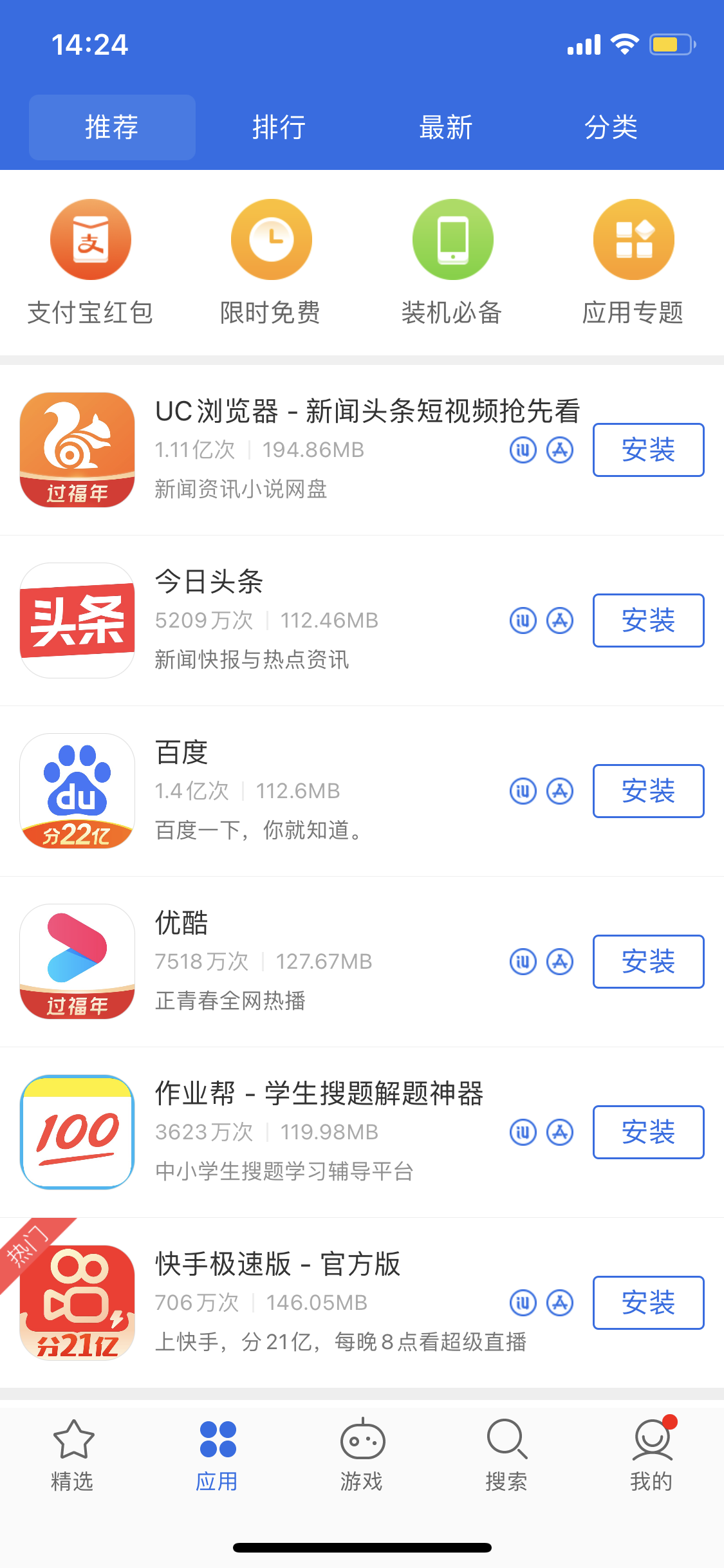 北海街道苹果手机维修分享iPhone 12 免输入密码下载应用的三种方法 