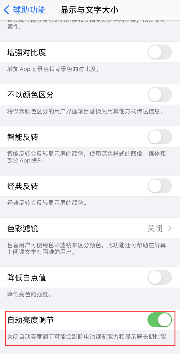 北海街道苹果手机维修分享iPhone 自动亮度调节失灵怎么办 