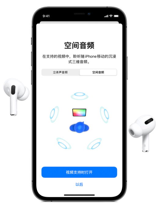 北海街道苹果手机维修分享Airpods Pro空间音频功能有什么用 