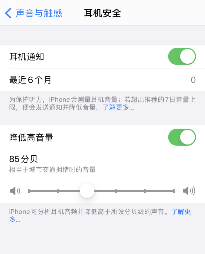 北海街道苹果手机维修分享iOS 14 新增保护听力功能 