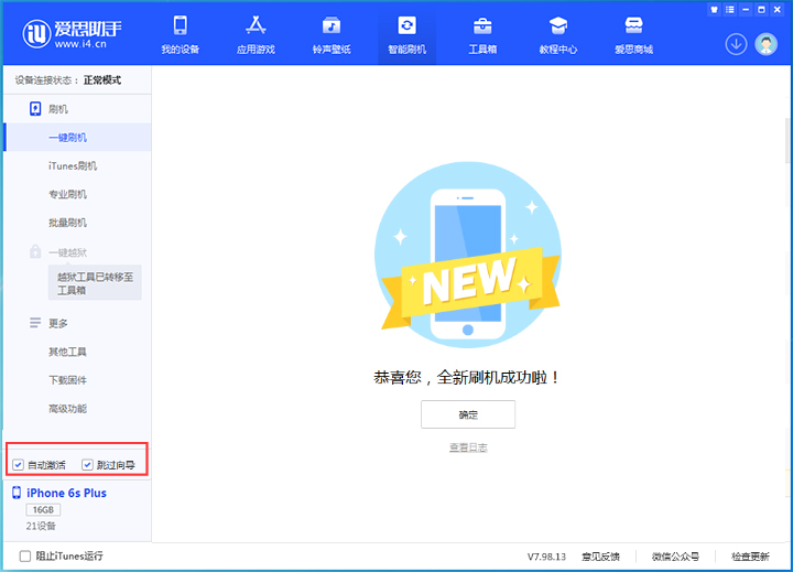 北海街道苹果手机维修分享iOS 15.7.8 正式版升级_iOS 15.7.8 正式版一键刷机教程 