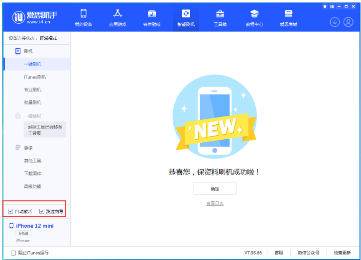 北海街道苹果手机维修分享iOS 16.6 RC版升级_iOS 16.6 RC版一键刷机教程 
