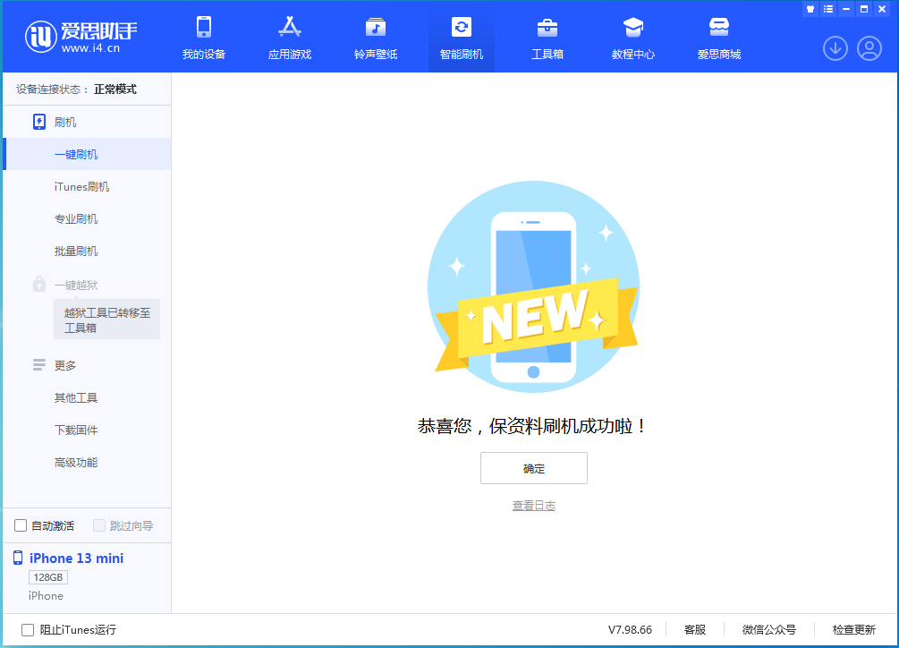 北海街道苹果手机维修分享iOS 16.5 RC版升级_iOS 16.5 RC版一键刷机教程 