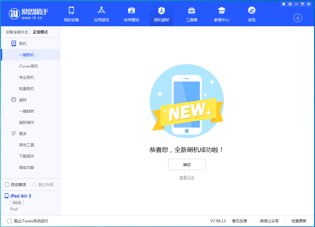北海街道苹果手机维修分享iOS 15.7.1 RC版升级_iOS 15.7.1 RC版一键刷机教程 