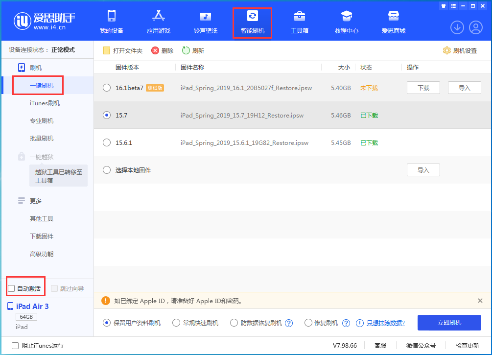 北海街道苹果手机维修分享iOS 15.7正式版刷机_iOS 15.7正式版一键升级教程 