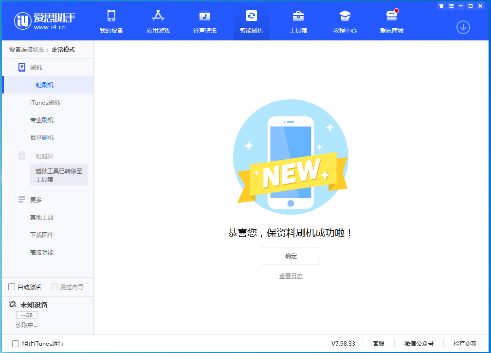 北海街道苹果手机维修分享iOS 15.0.2 正式版升级_iOS 15.0.2 正式版一键刷机教程 