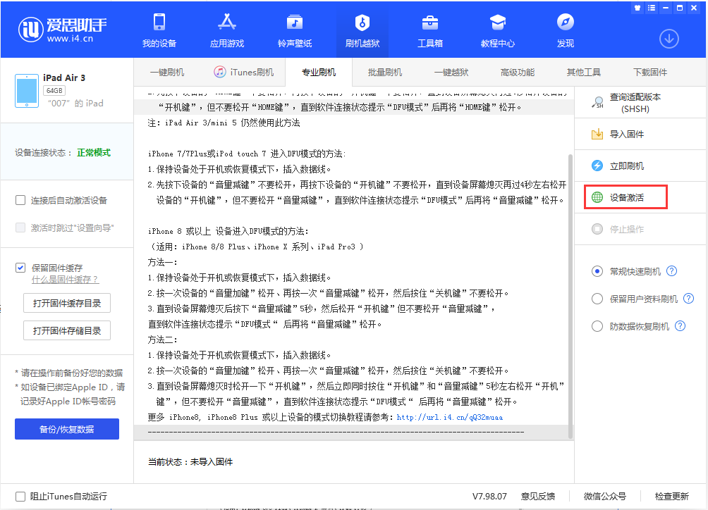北海街道苹果手机维修分享iOS 13.2.2正式版_iOS 13.2.2 正式版一键刷机教程 