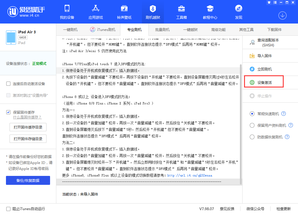 北海街道苹果手机维修分享iOS 13.3 测试版_iOS 13.3 测试版一键刷机教程 